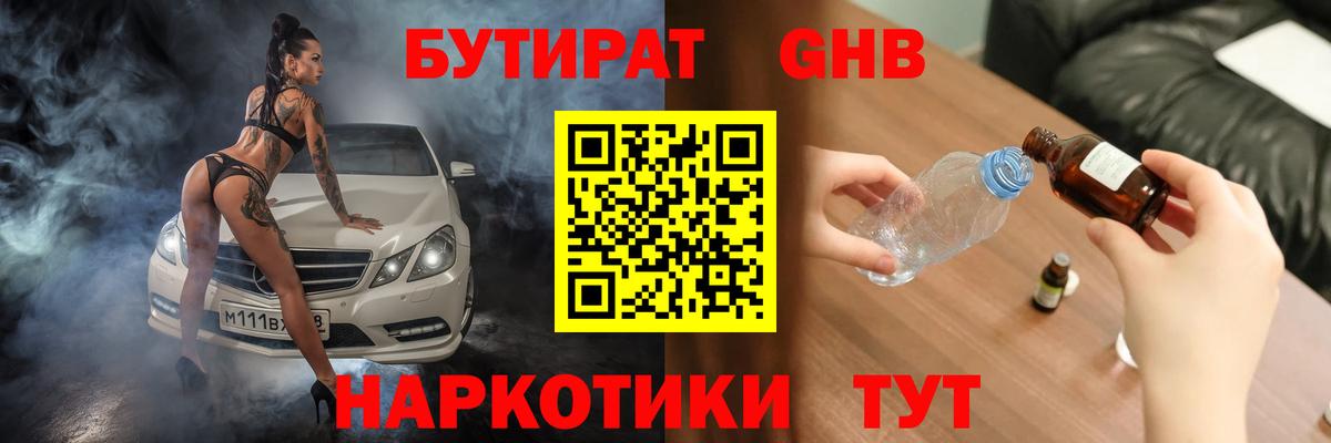 Бутират 99% Черкесск