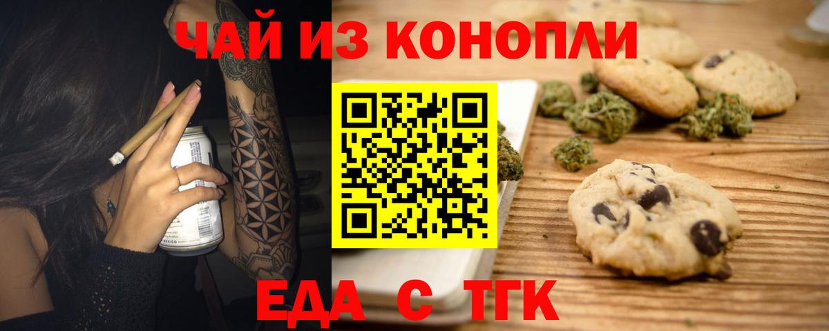 Еда ТГК конопля Черкесск