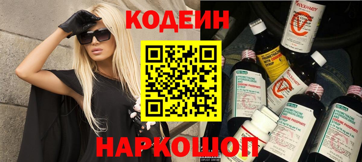 Кодеиновый сироп Lean напиток Lean (лин)  купить закладку  Черкесск  Вход с VPN  Кодеиновый сироп Lean Purple Drank 