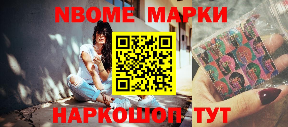 Марки N-bome 1,5мг  Вход с VPN  Черкесск 